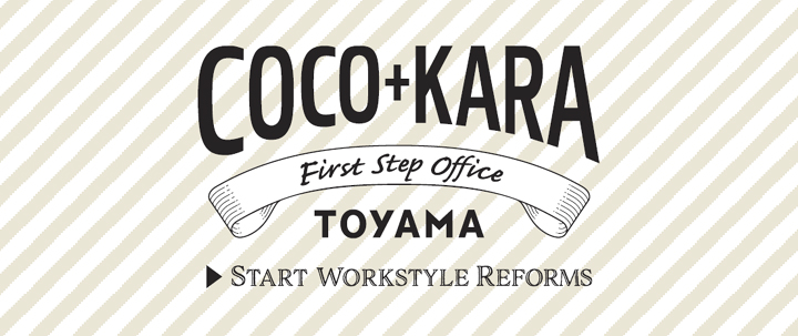 COCO+KARA TOYAMA START WORKSTYLE REFORMS